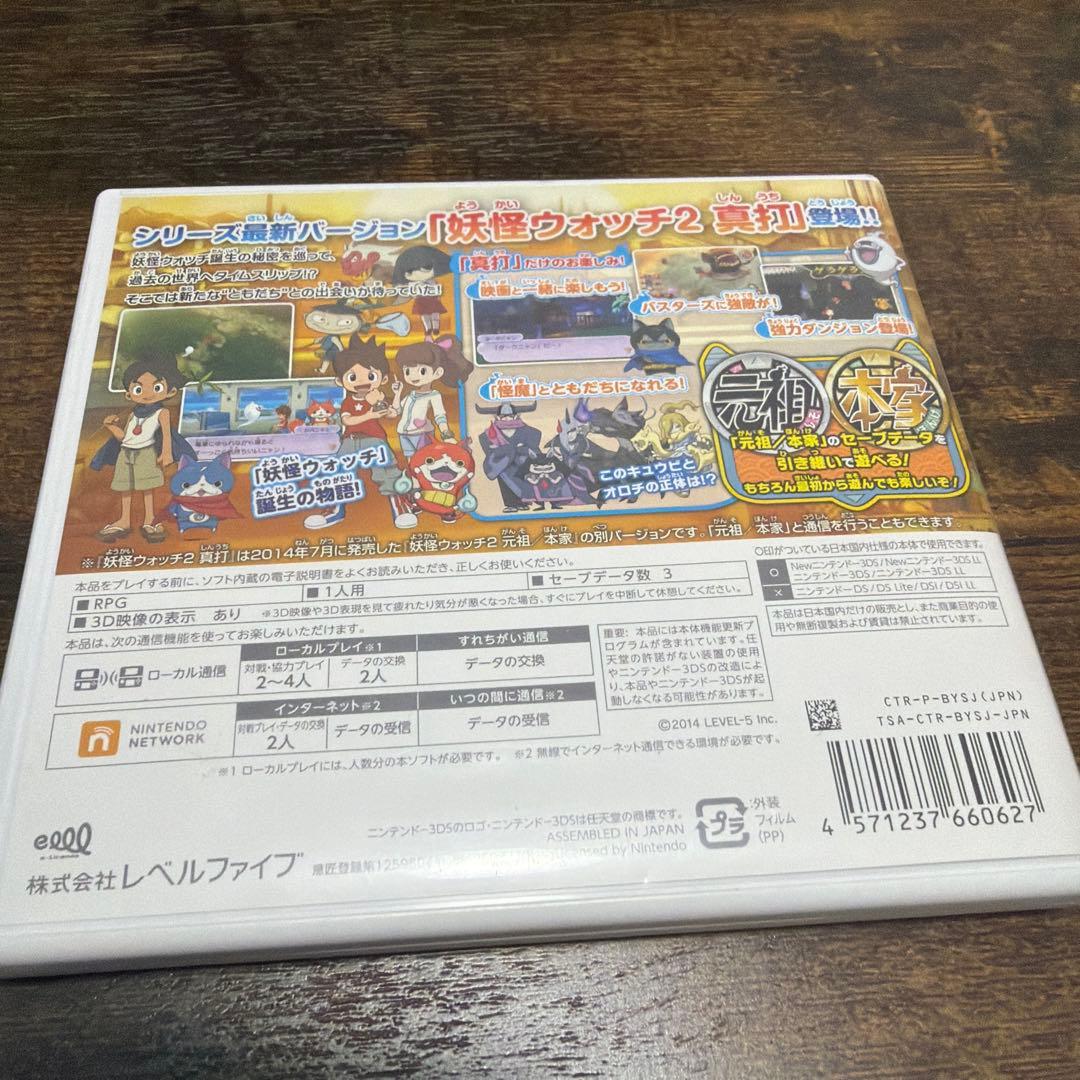 妖怪ウォッチ2真打　カセット