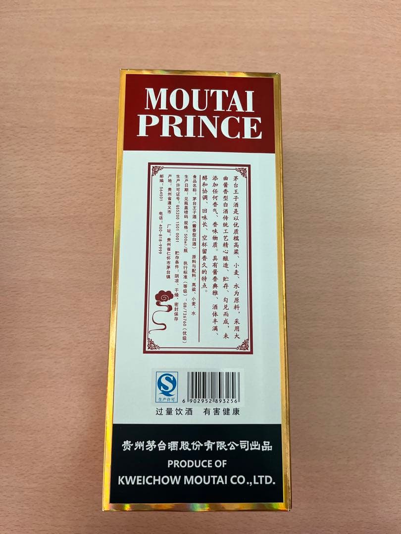 その他 Moutai Prince 500ml 35%