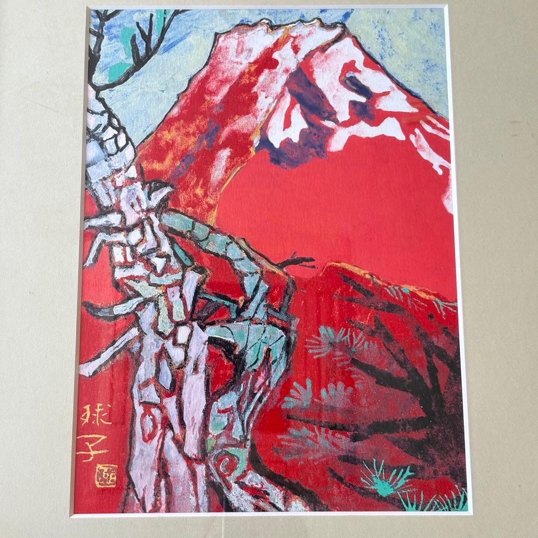 片岡球子 「めで多き富士」 平成9年作 復刻 複製　額装 株式会社アサツーディ