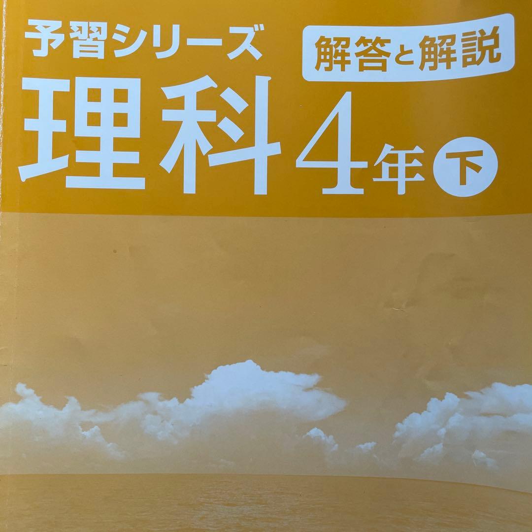 中学受験 新演習 理科 小4上下 小5上下