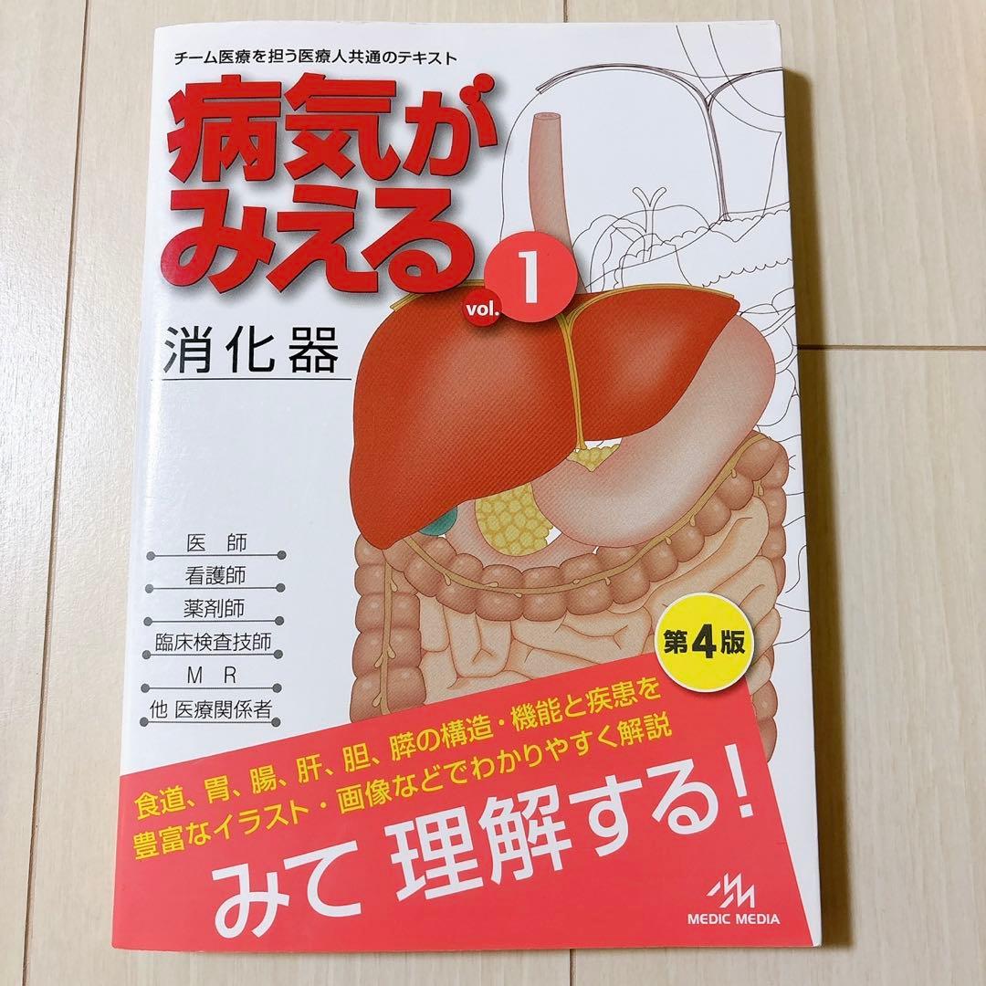 病気がみえる　9冊セット