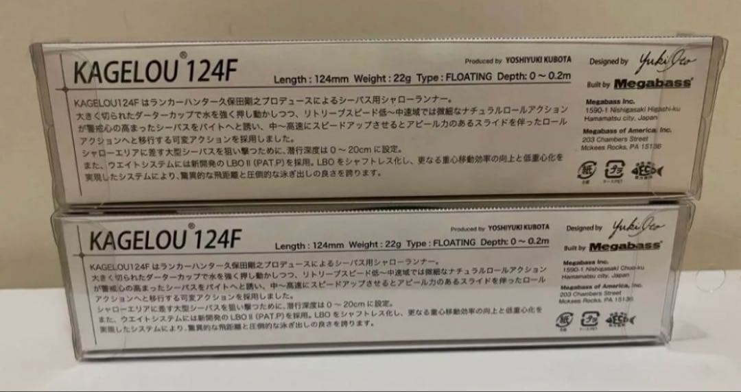 メガバス KAGELOU 124F 2本セット 2025福袋商品