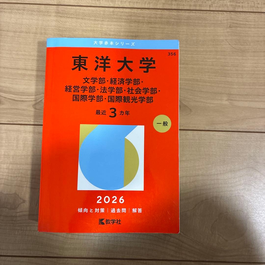 有名私立大学赤本　2026 法学部多め バラ売り可