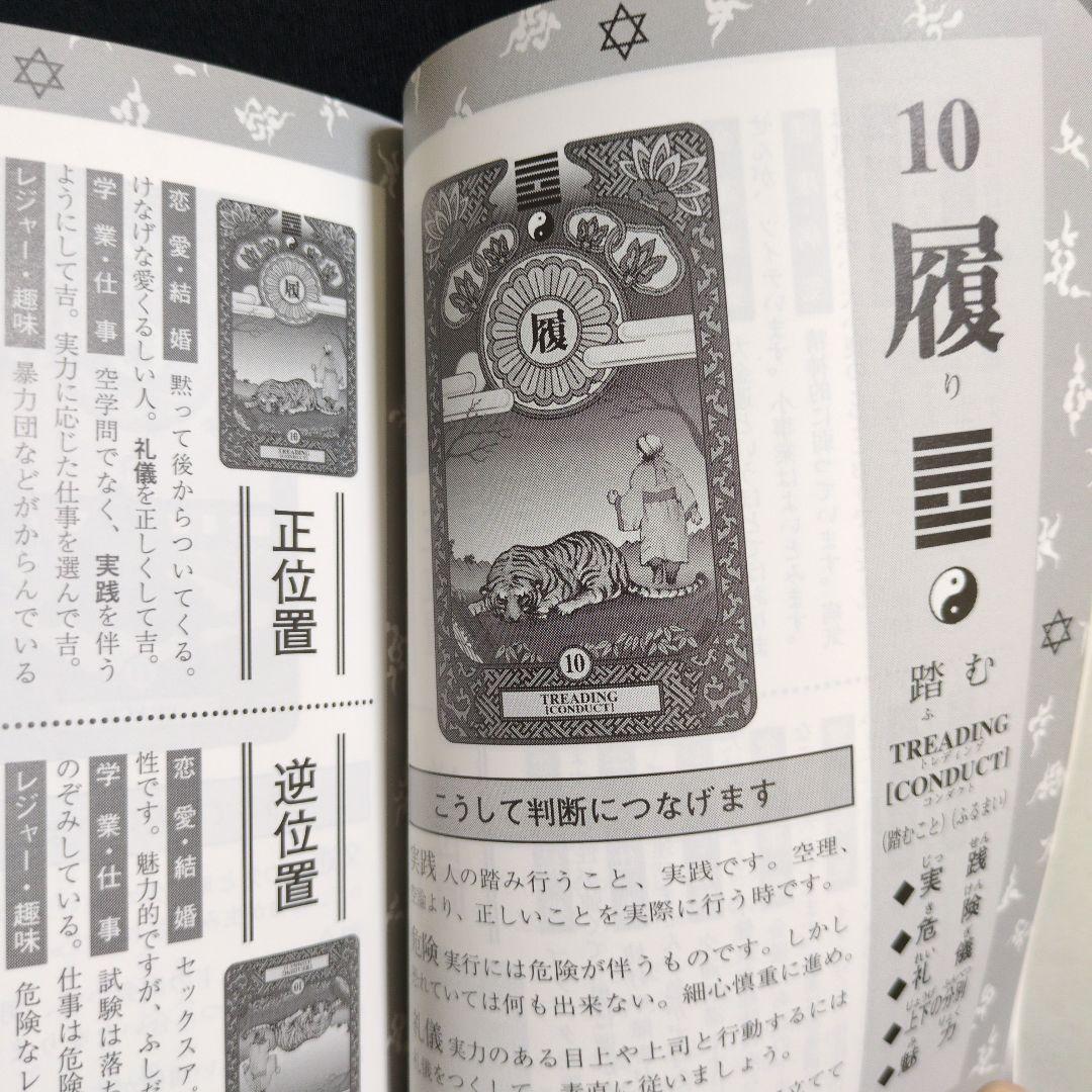 易占タロット 本格的美麗カード付