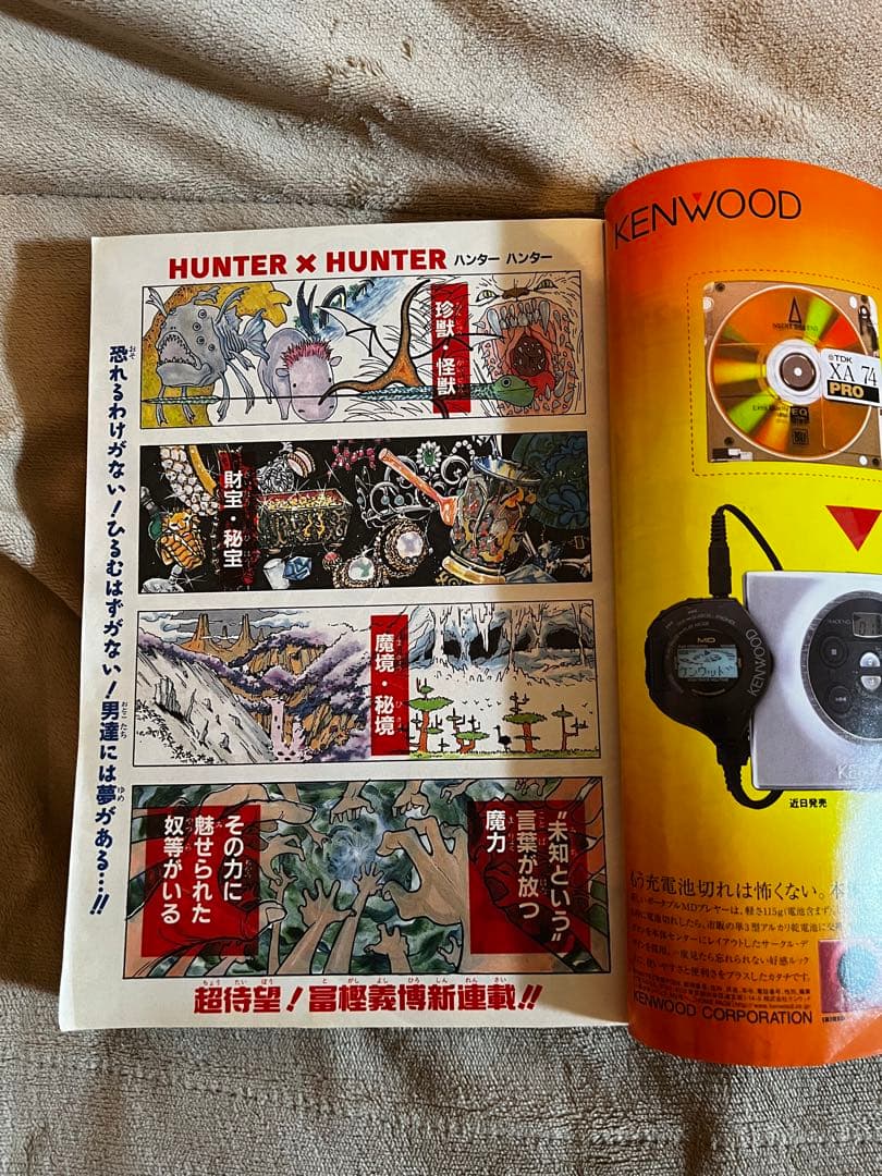 週刊少年ジャンプ No.14 HUNTER×HUNTER