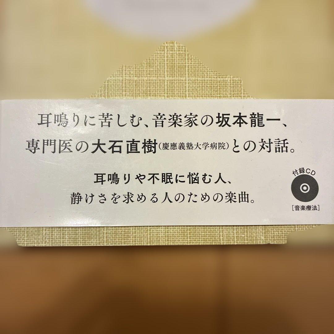 ★CD未開封★耳鳴りに悩んだ音楽家がつくった