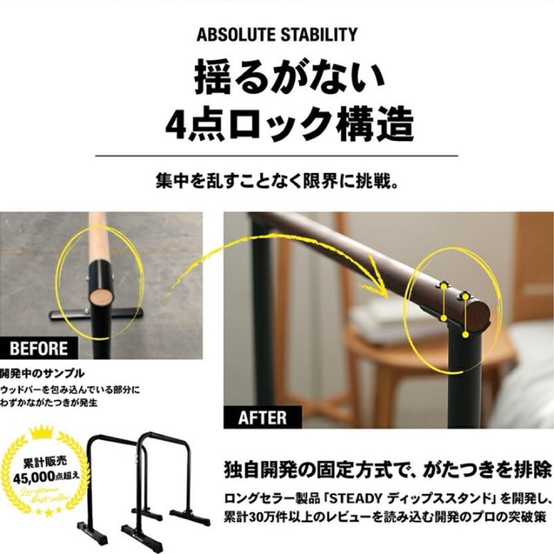 STEADY Urban Wood Dips Bar ディップスバー ST151