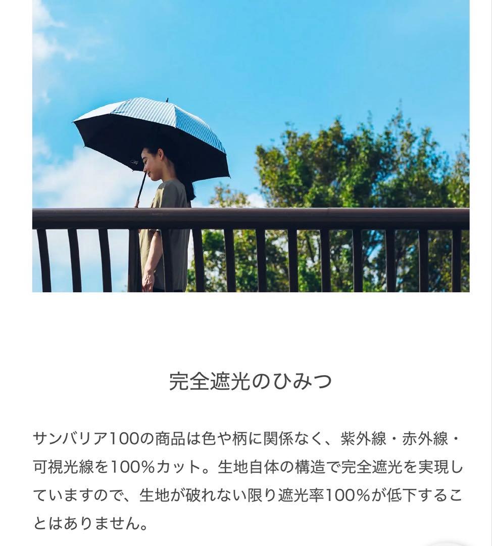 SUN BARRIER100 日傘