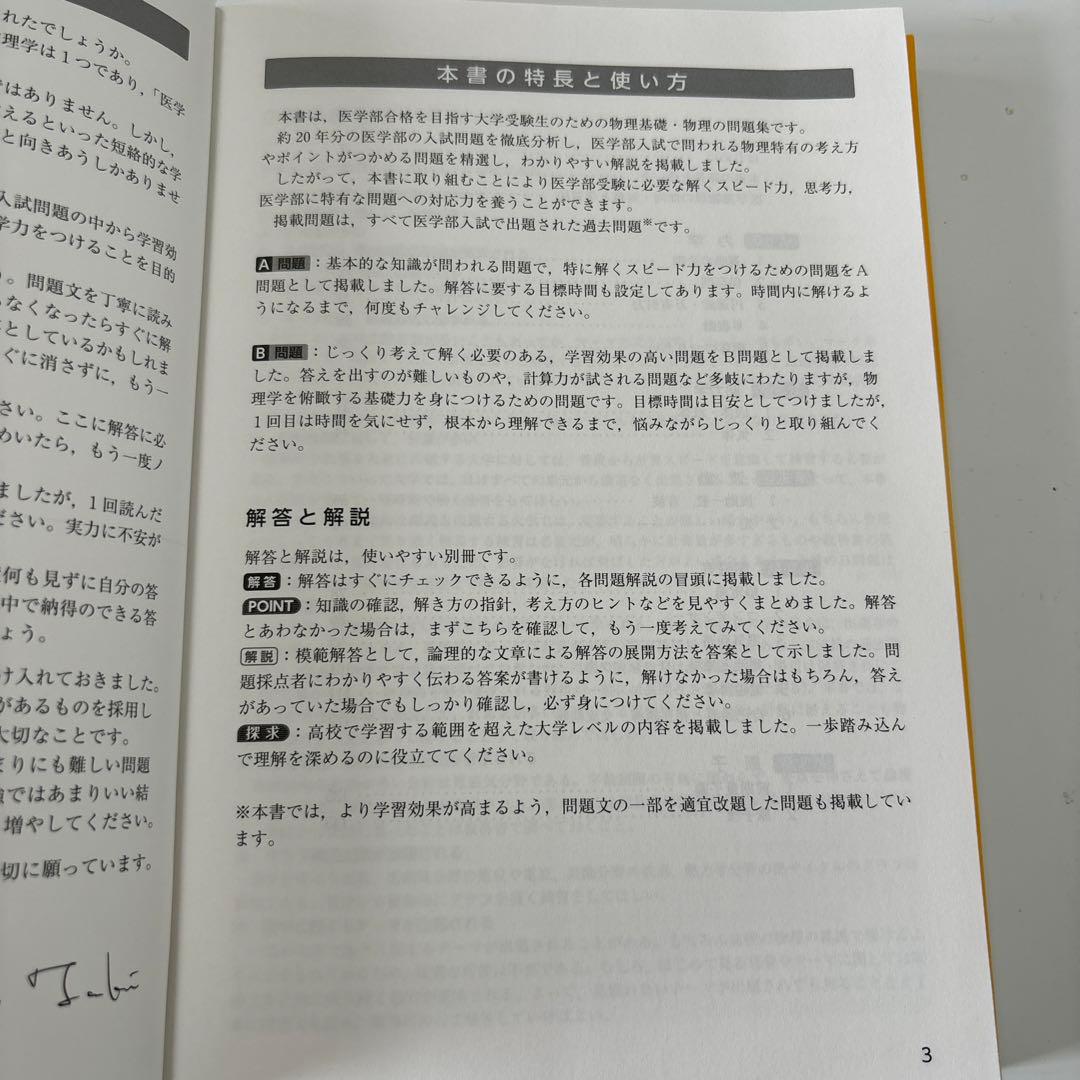 医学部の物理