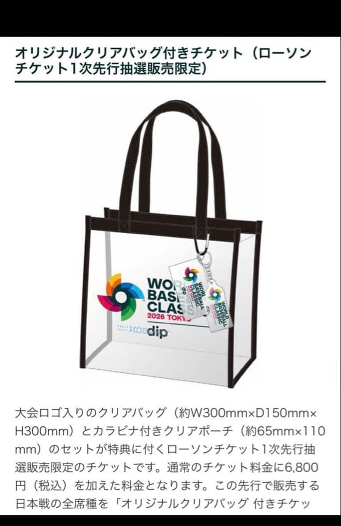 WORLD BASEBALL CLASSIC 2026 クリアバッグ 4個