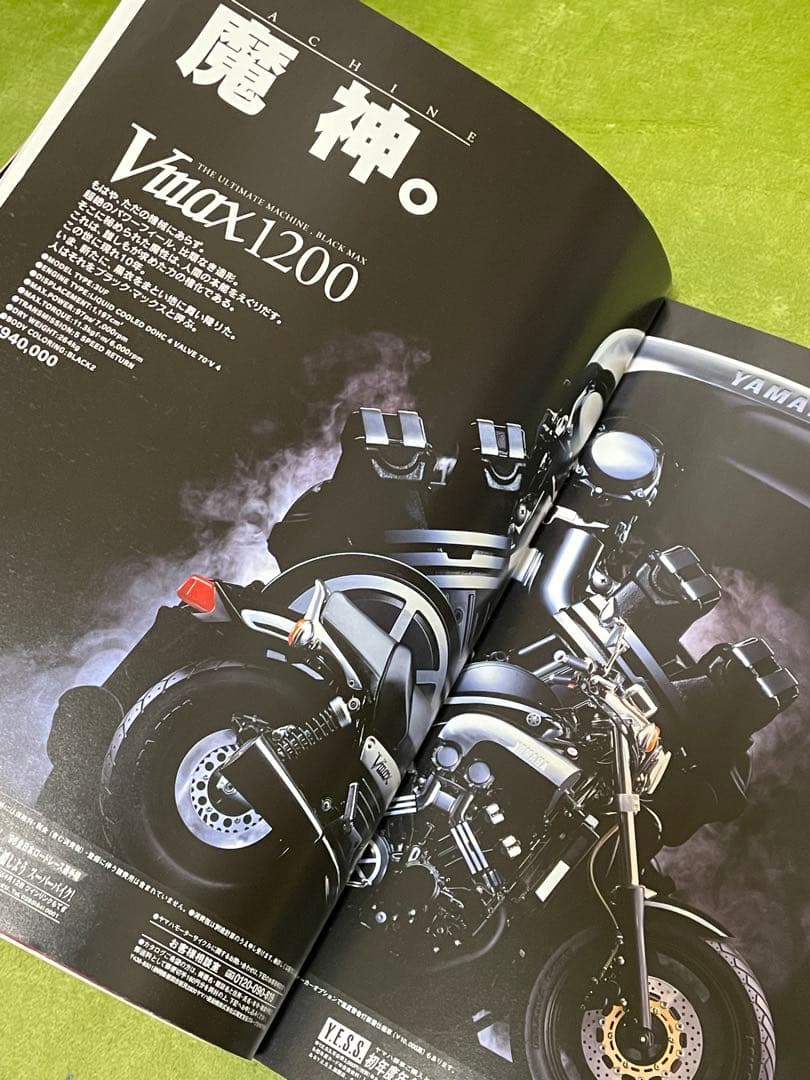 ヤマハ V-MAX ファイル 特別編集 & V-MAX ファイル 2 セット