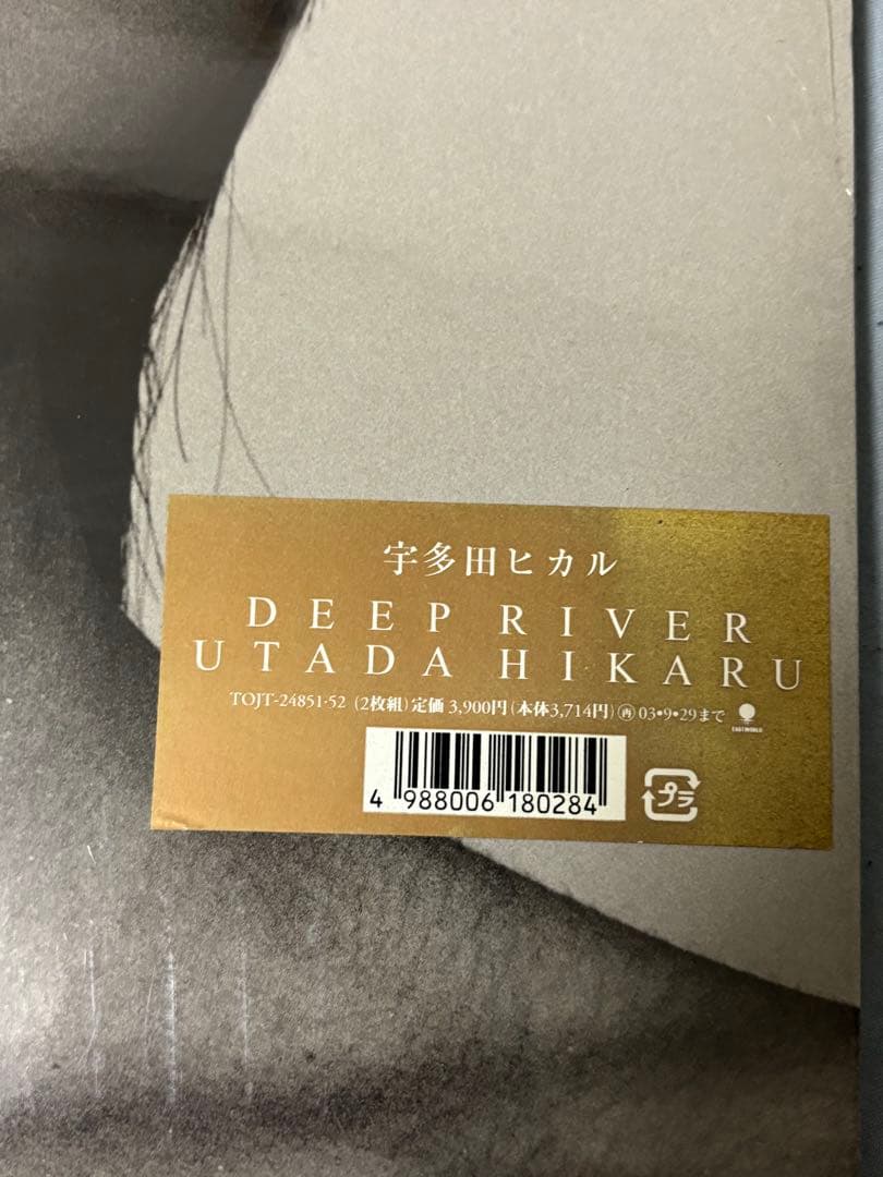 宇多田ヒカル 初恋 Distance DEEP  UTADA