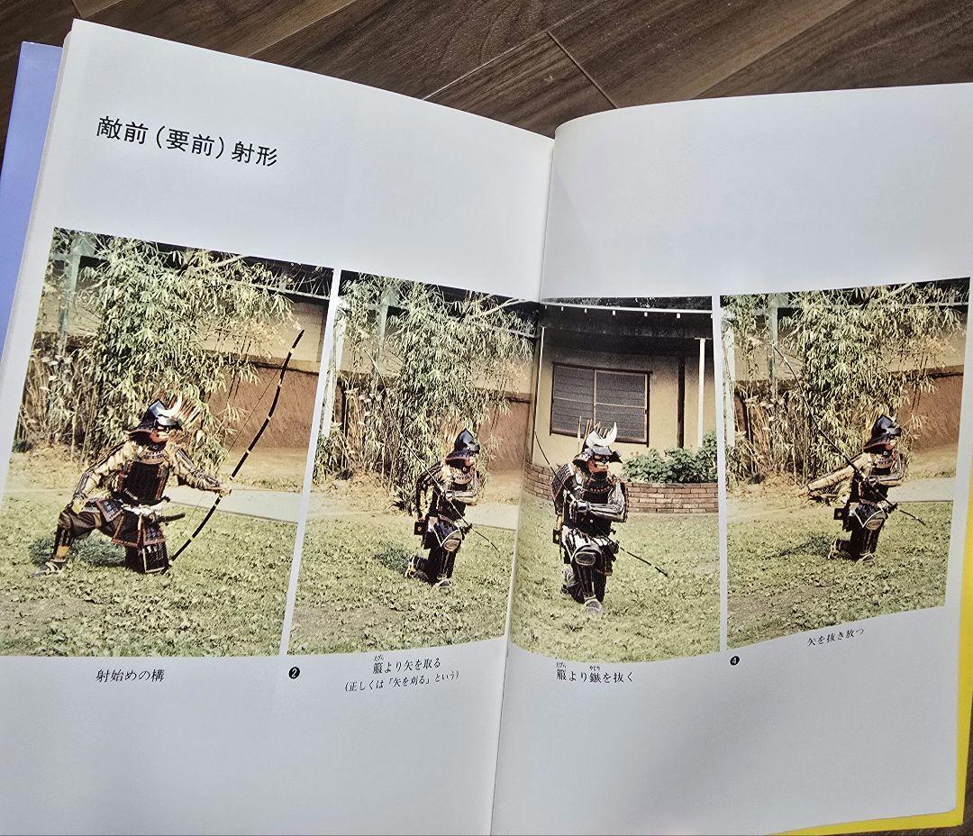 新・弓道教本 (稲垣源四郎著)