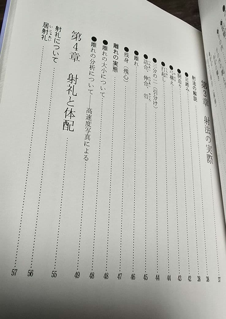 新・弓道教本 (稲垣源四郎著)