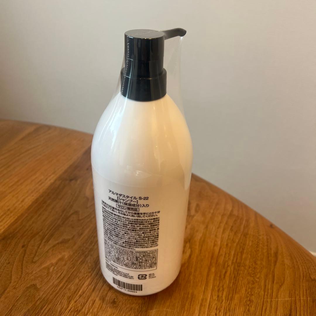 【新品未使用】アルマダスタイルS-22 シャンプー1000ml サロン専売品