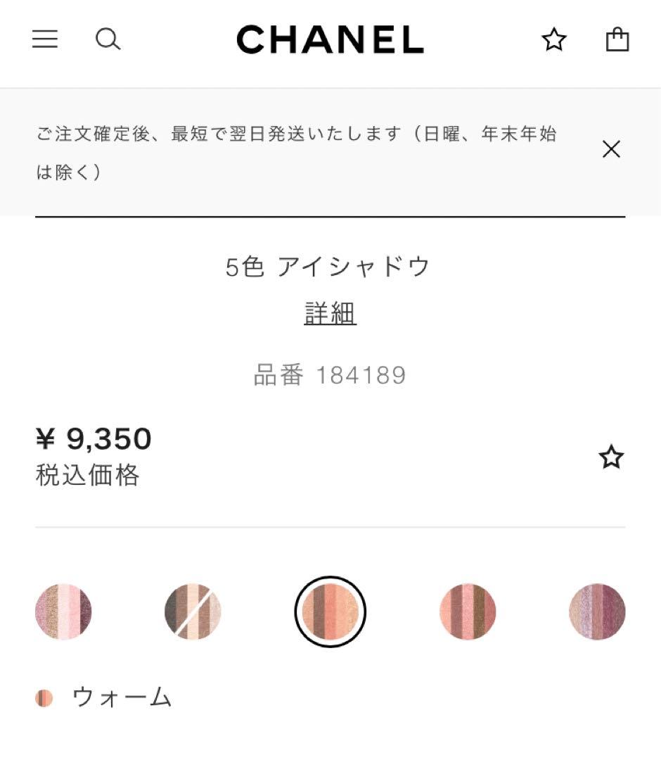 新品未使用　CHANEL レ ベージュ パレット ルガール 5色 アイシャドウ