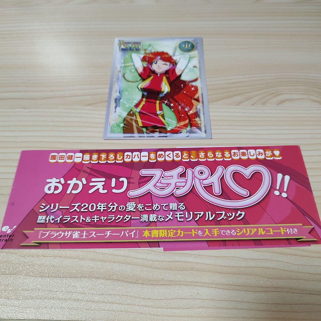 スーチーパイ 20th メモリアルアートワークス