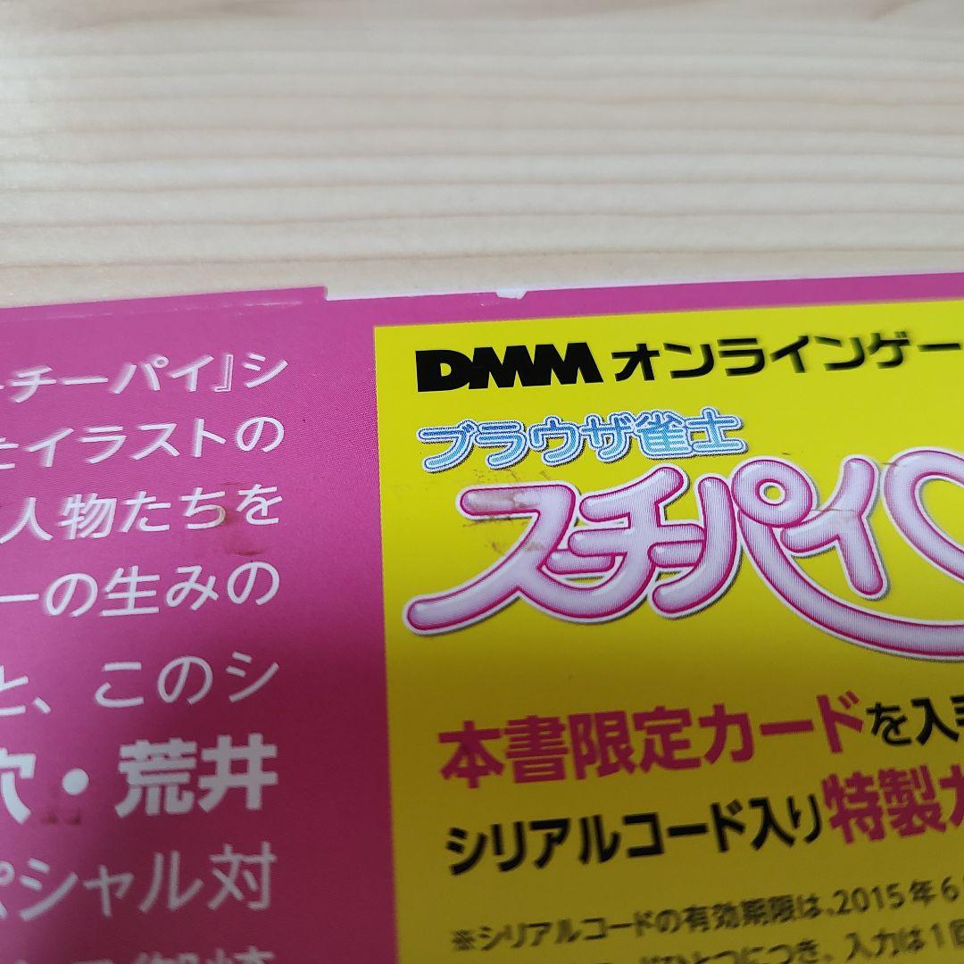 スーチーパイ 20th メモリアルアートワークス