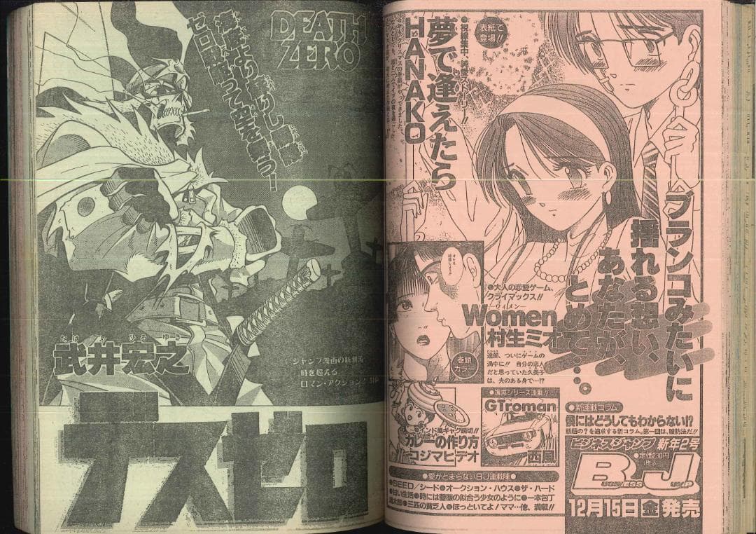 鈴木央　武井宏之　デビュー 少年ジャンプ増刊 1996年作　自己紹介付