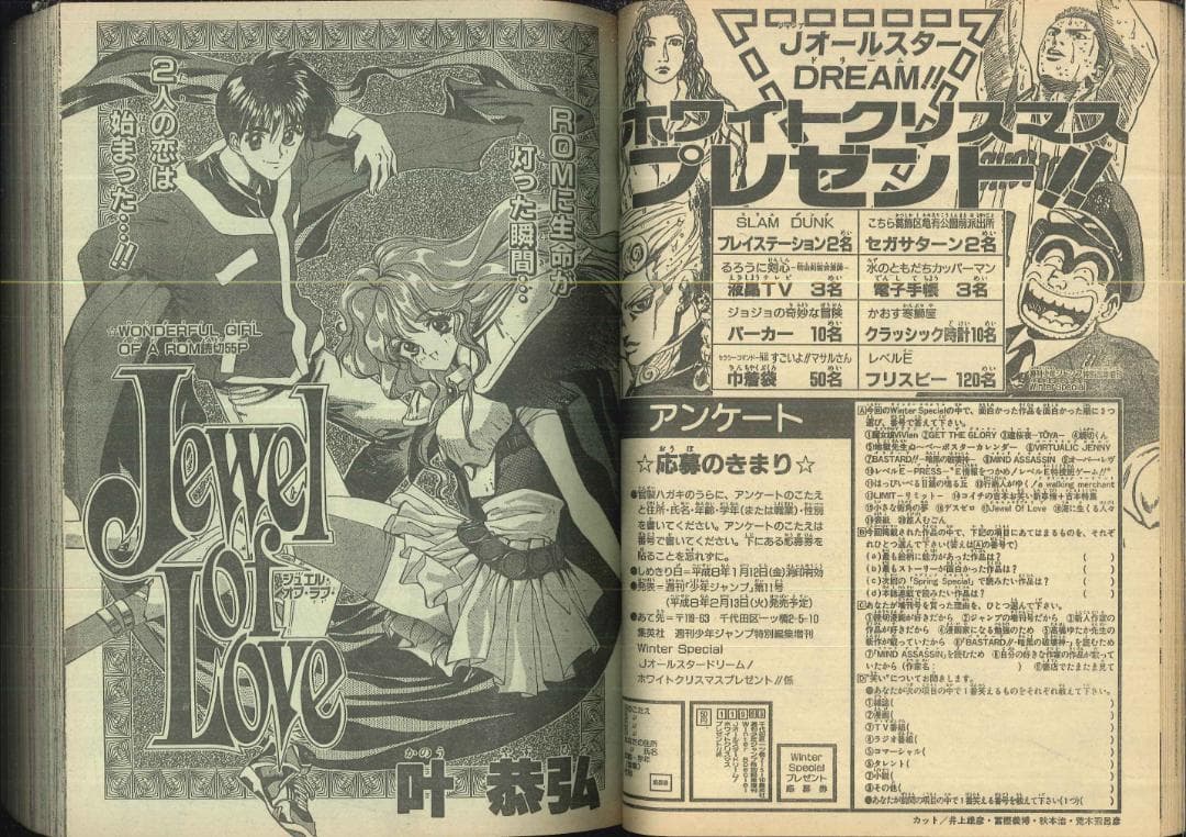 鈴木央　武井宏之　デビュー 少年ジャンプ増刊 1996年作　自己紹介付