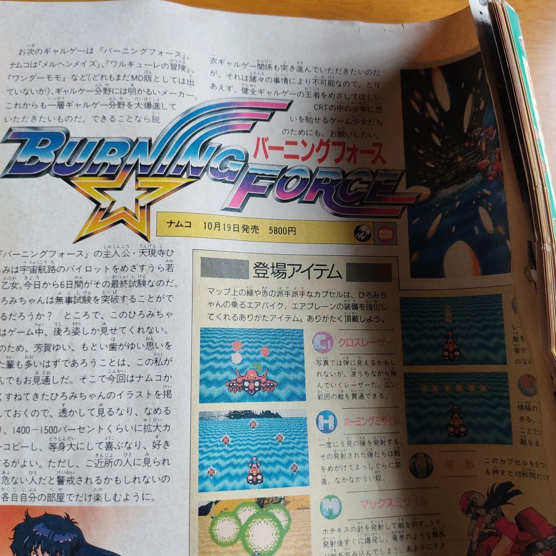 ファミ通　切り抜き　254ページ　1990年代