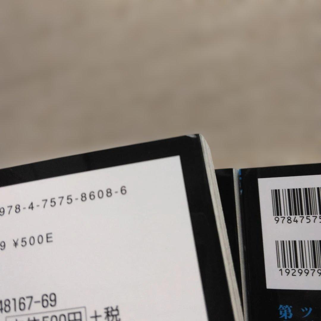 ゴ*エ様 黄泉のツガイ(1巻～12巻)　　6巻特装版