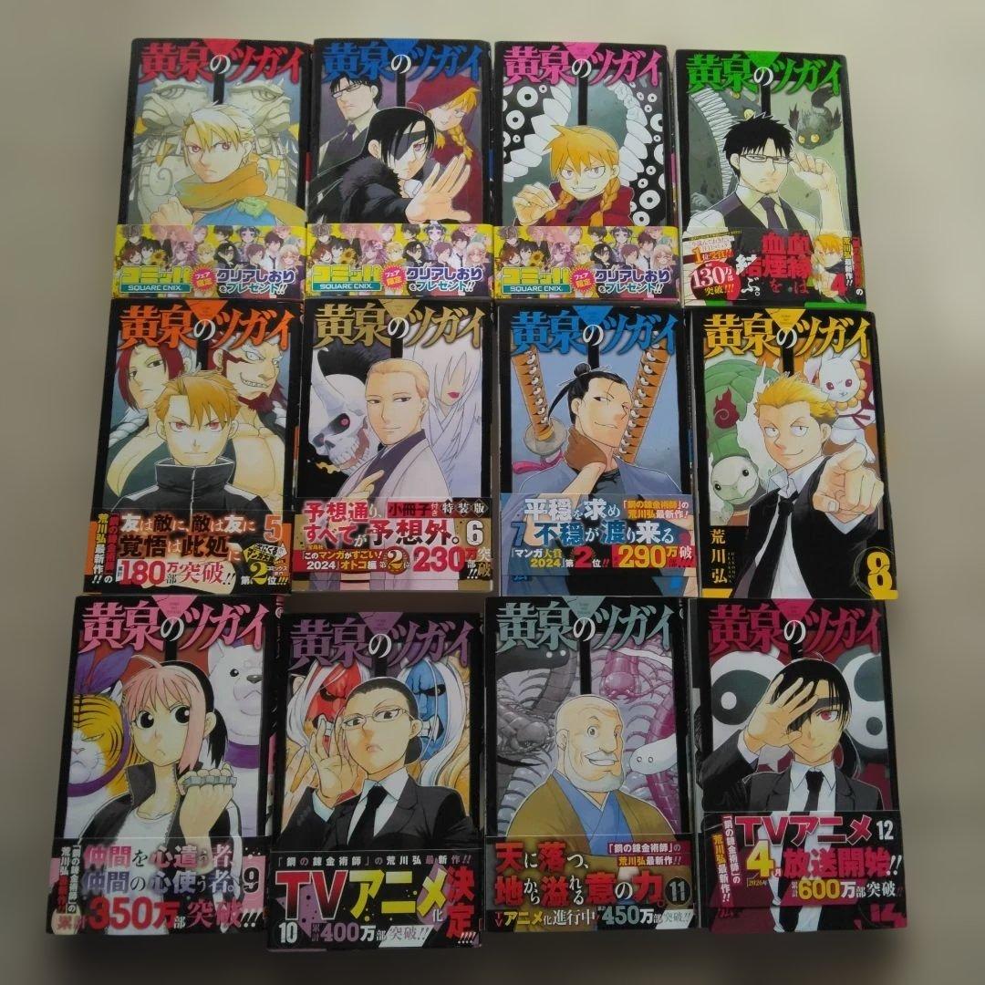 ゴ*エ様 黄泉のツガイ(1巻～12巻)　　6巻特装版