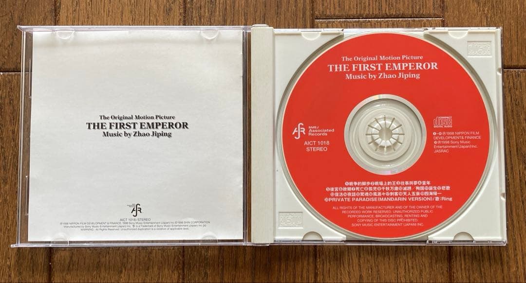 始皇帝暗殺　サウンドトラック　チャオ・チーピン