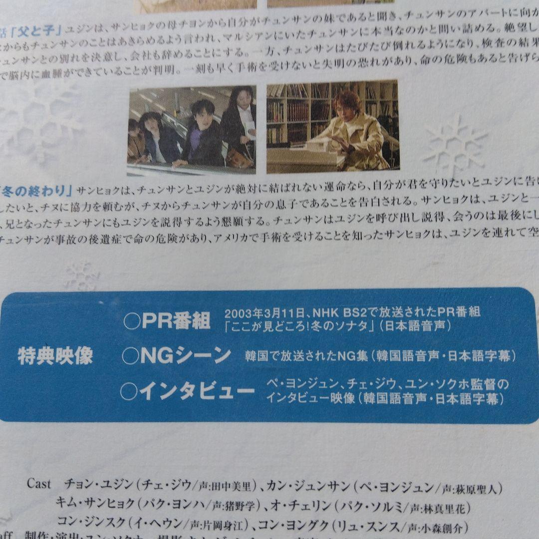 冬のソナタ　DVDボックス　全巻　全話