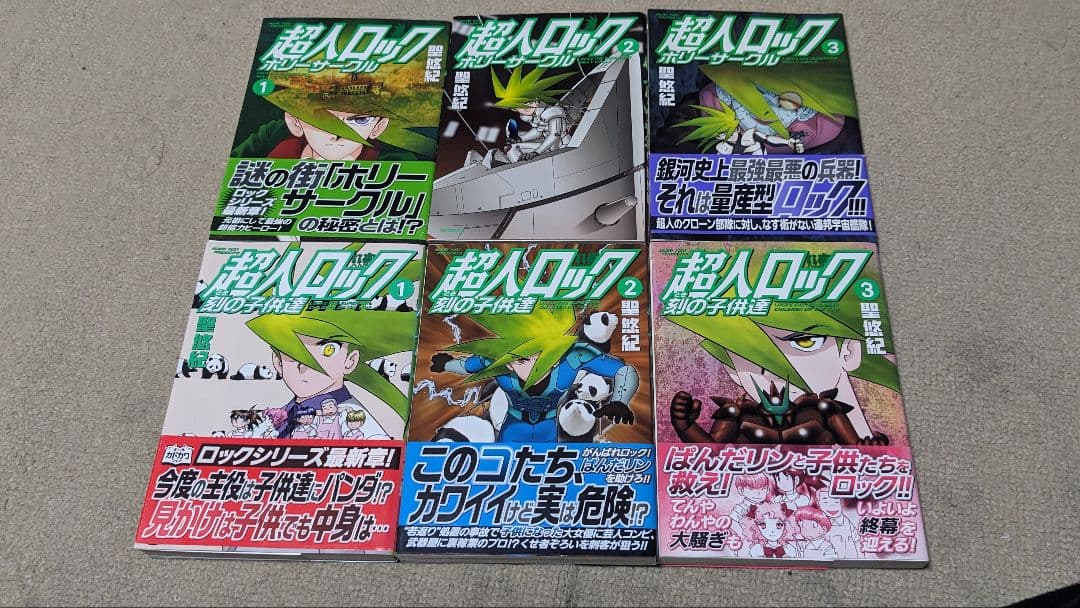 【初版】超人ロック ホリーサークル、久遠の瞳、刻の子供達、ドラゴンズブラッド　他