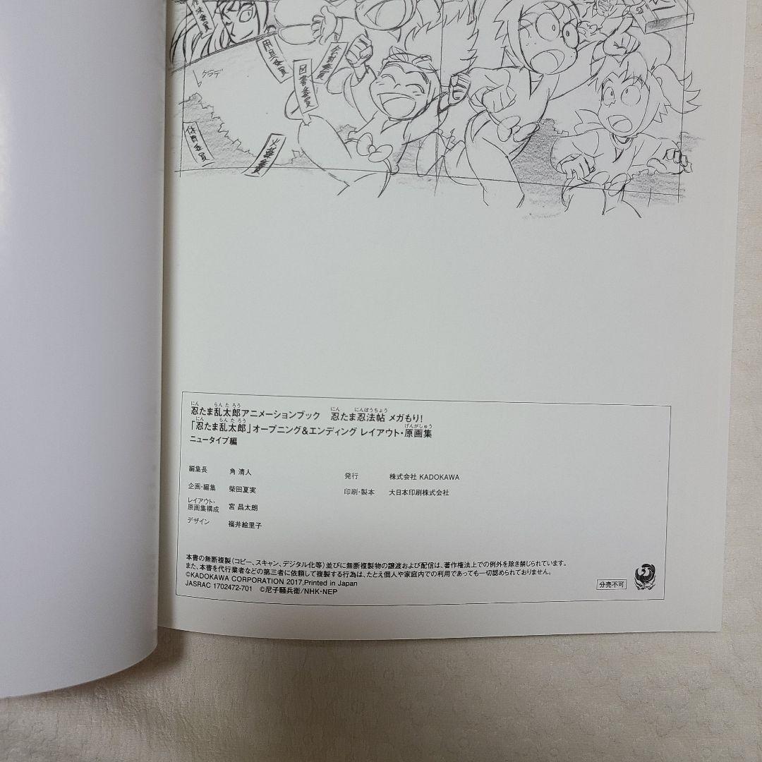 忍たま　忍法帖　ファンブック