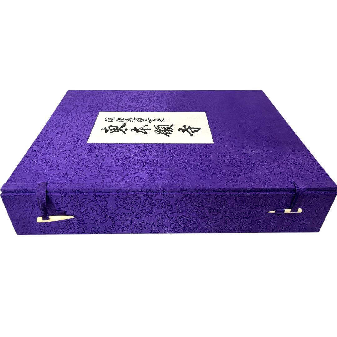 希少　限定版　東本願寺 明治造営百年　大判書籍