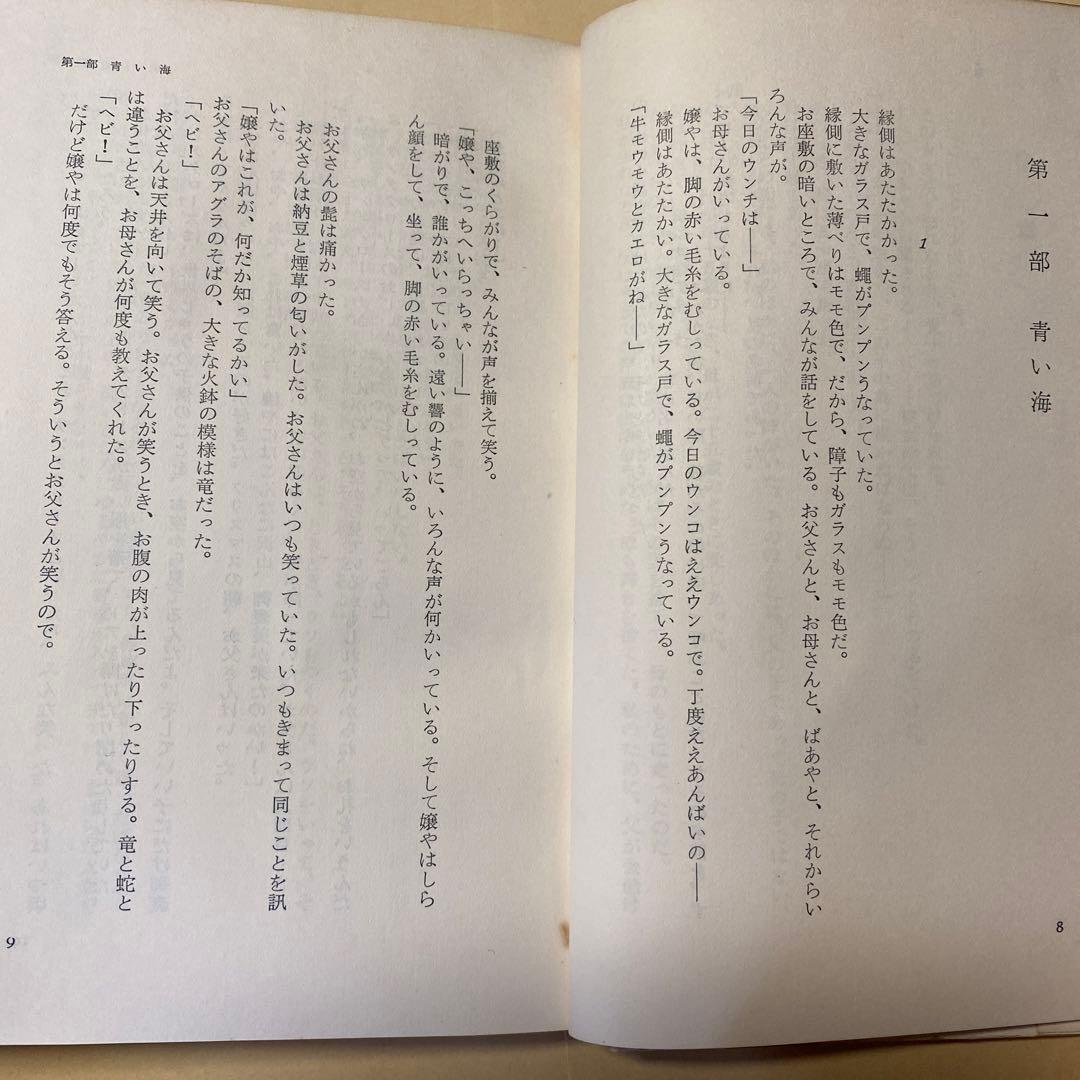 値下げ[デビュー作！サイン！初版]愛子　異色長編小説　佐藤愛子　献呈署名　昭34