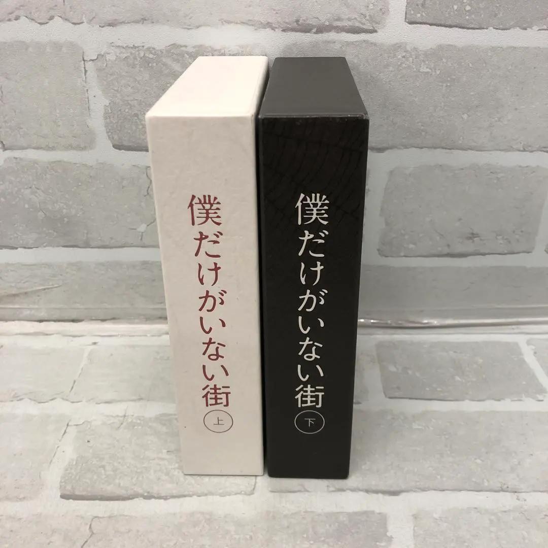 M148 僕だけがいない街 上・下 完全生産限定版 DVDセット