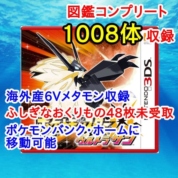 ポケットモンスター　ウルトラサン　3DS【ウルトラサンムーン】　ポケモン 022