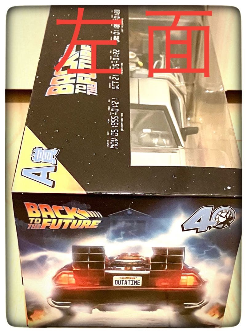 A賞BACK TO THE FUTURE TIME MACHINE