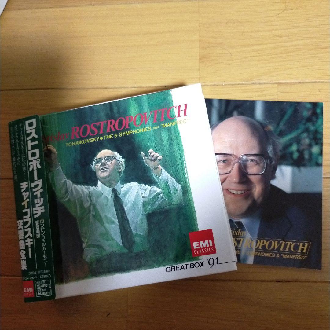 CD チャイコフスキー:交響曲全集 ロストロポーヴィッチ/LPO
