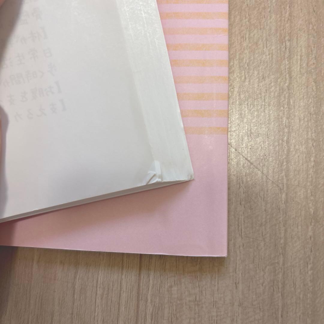 妊婦さんのお腹の張り対策Book・産後1ヶ月リハビリBook 2冊セット 中古