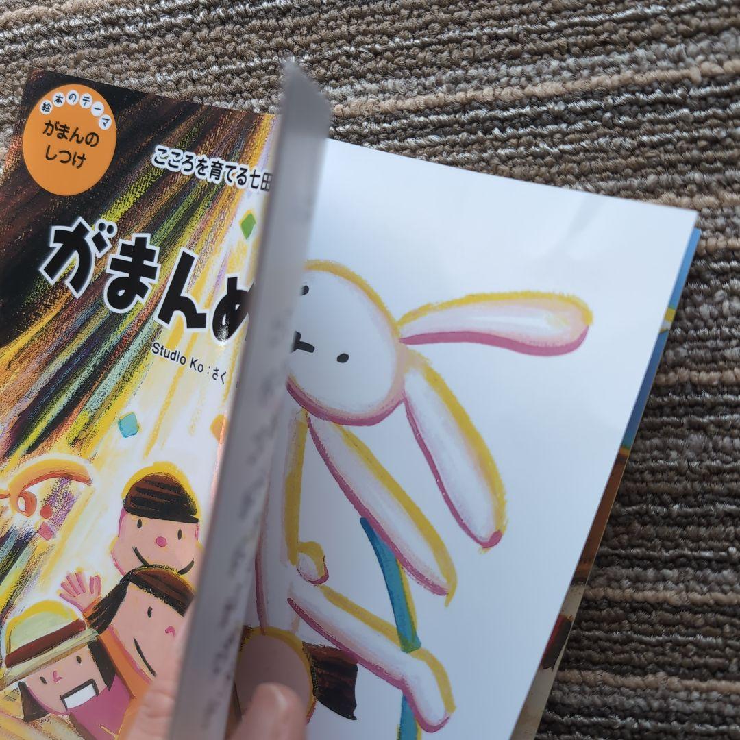 こころを育てる 七田式えほんシリーズ 5セット