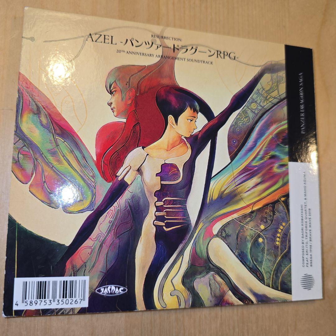 CD AZEL～パンツァードラグーンRPG 20TH ANNIVERSARY