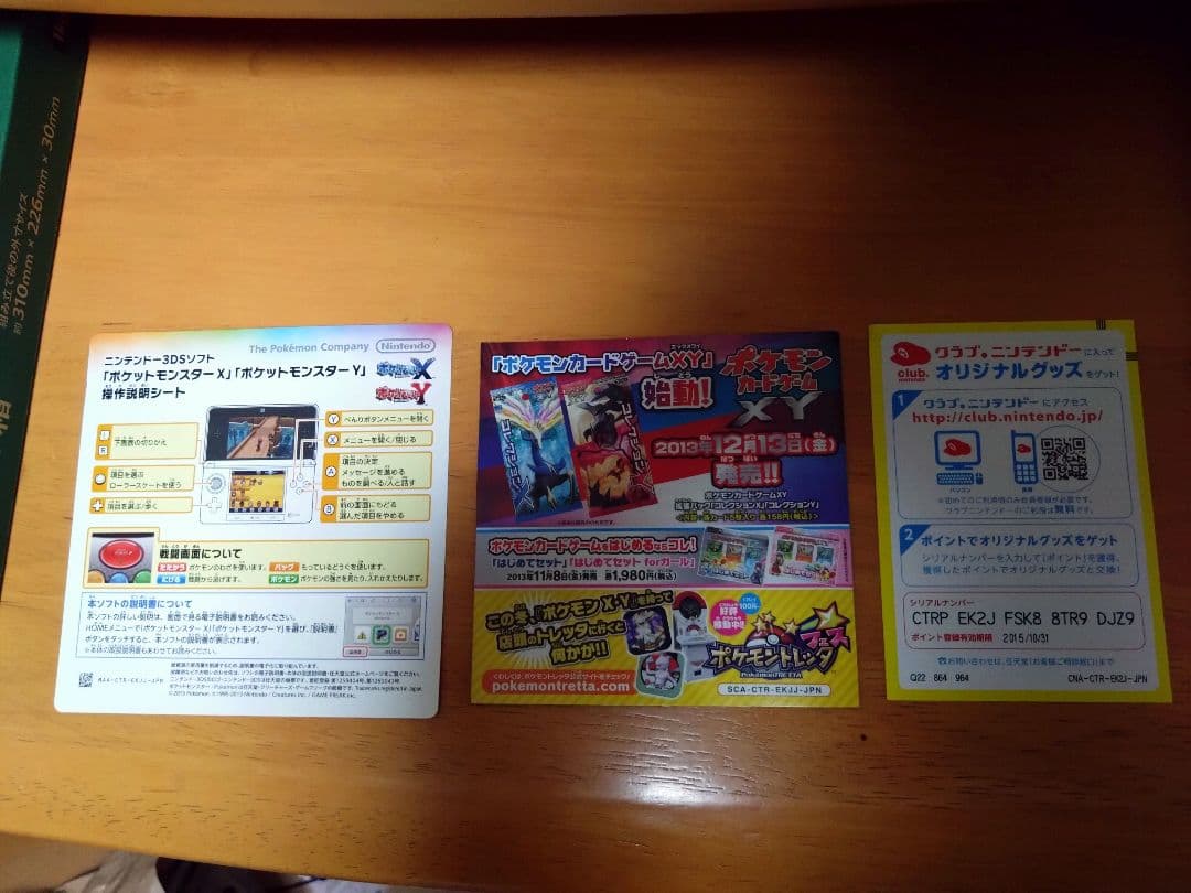 ポケットモンスター X Y 2本セット