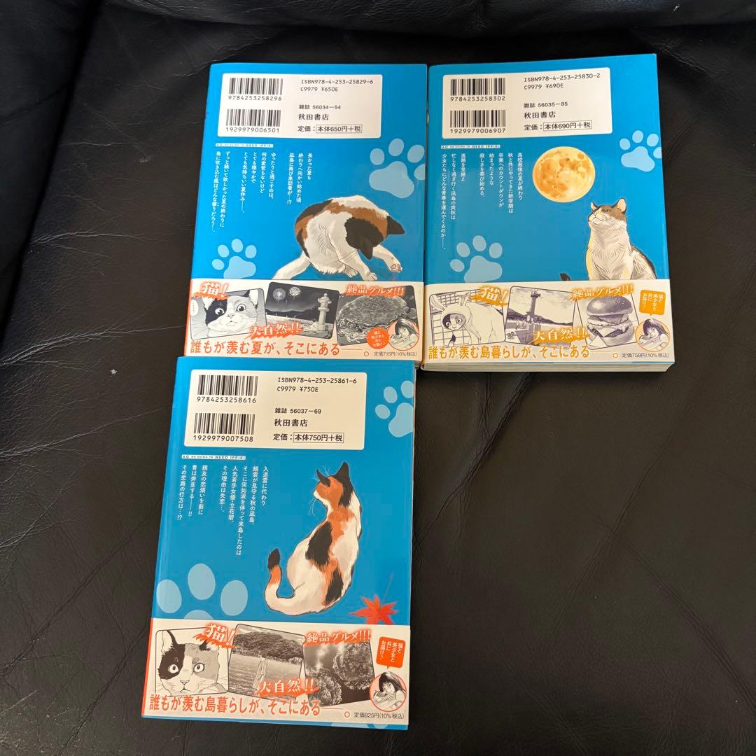 全巻セット　青の島と猫一匹　小林 俊彦