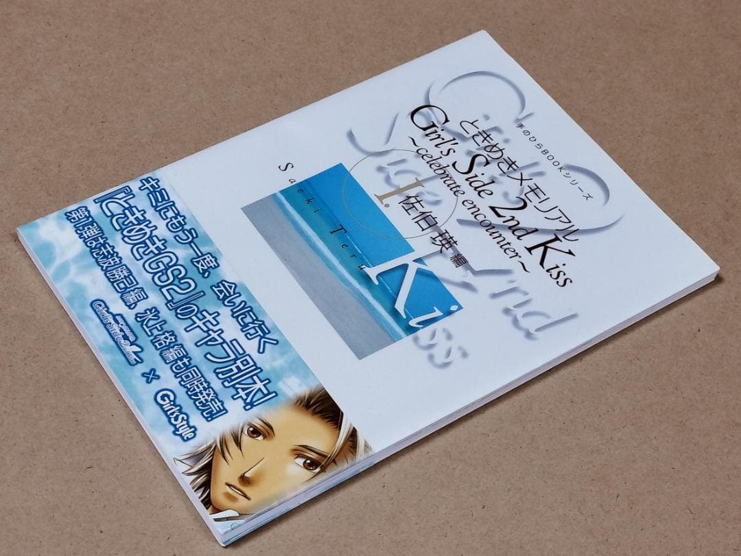 ときめきメモリアルgirl's side 2nd kiss～celebrate…