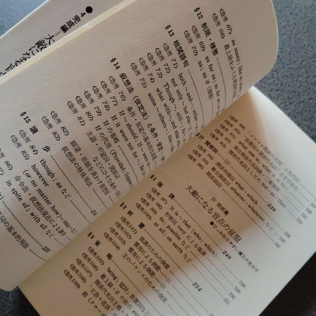 試験にでる英文解釈 森一郎 昭和60年発行　英文読解　英文リーディング　英文和訳