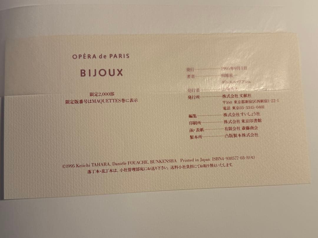 OPÉRA de PARIS 3冊セット｜田原桂一 写真集