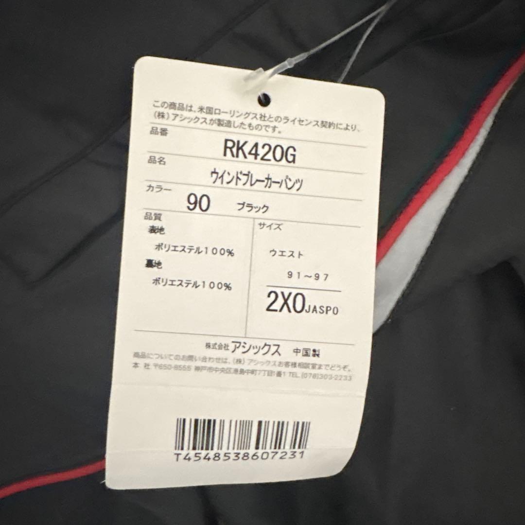 新品　Rowling ブラック ウィンドブレーカー