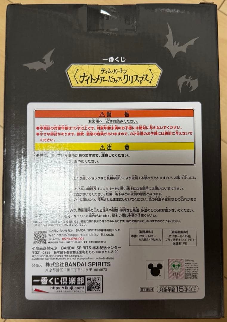 ラストワン賞　一番くじ　ナイトメアー・ビフォア・クリスマス