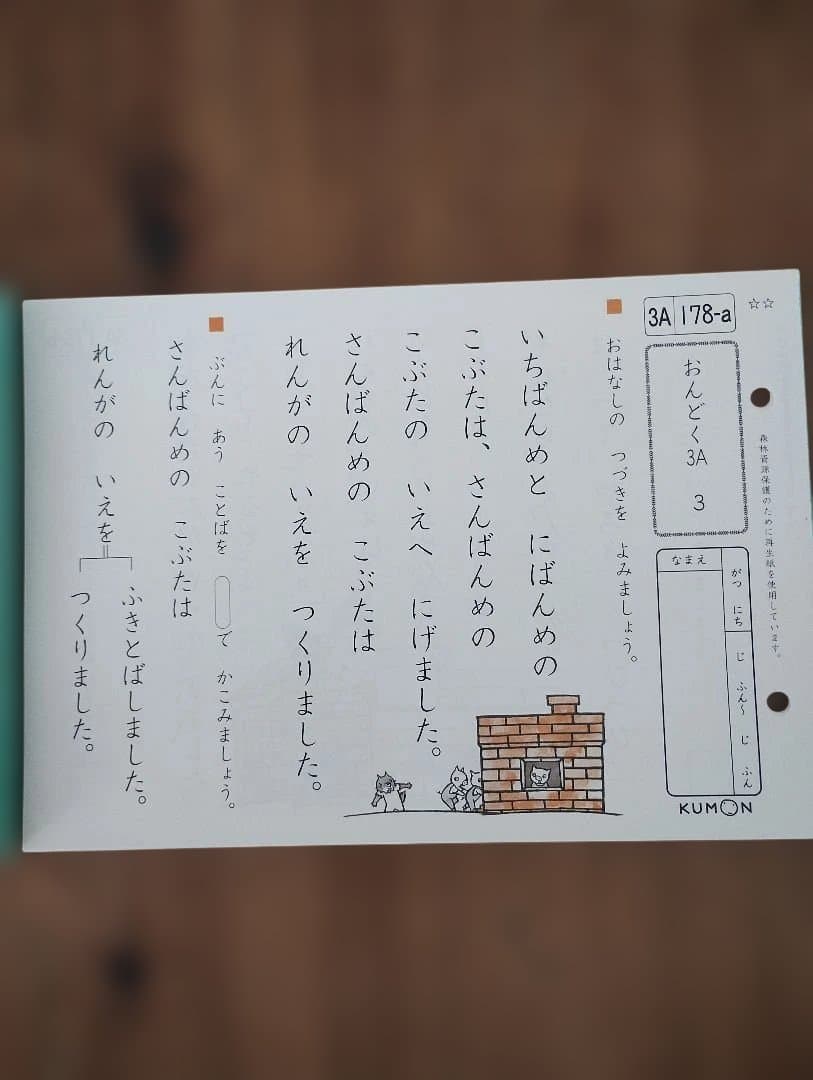くもん　国語　未使用　未記入　３A 190枚