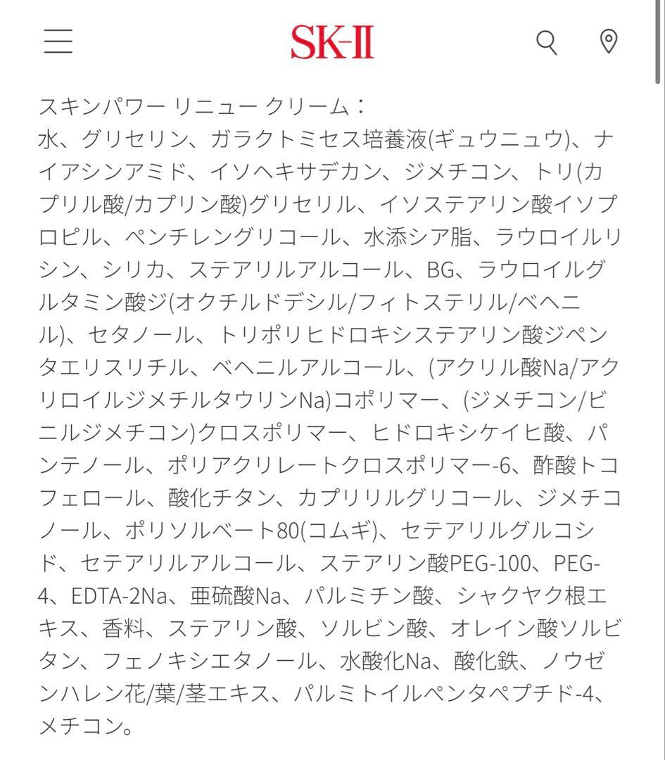 SK-II スキンパワー リニュー エアリークリーム 50g 残量80%