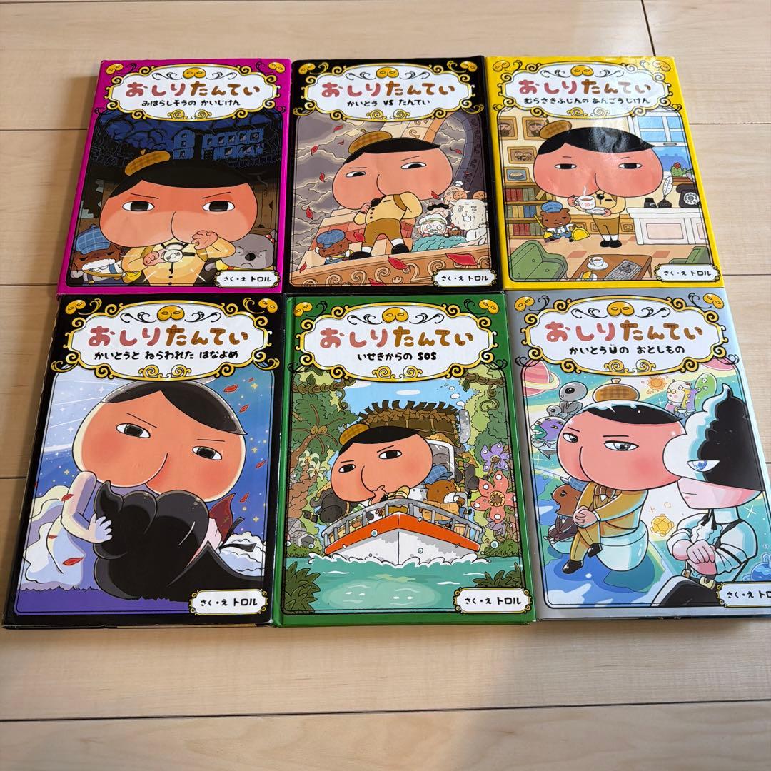 【人気児童書17冊セット】おしりたんてい／エルマーのぼうけん／ふたりはともだち